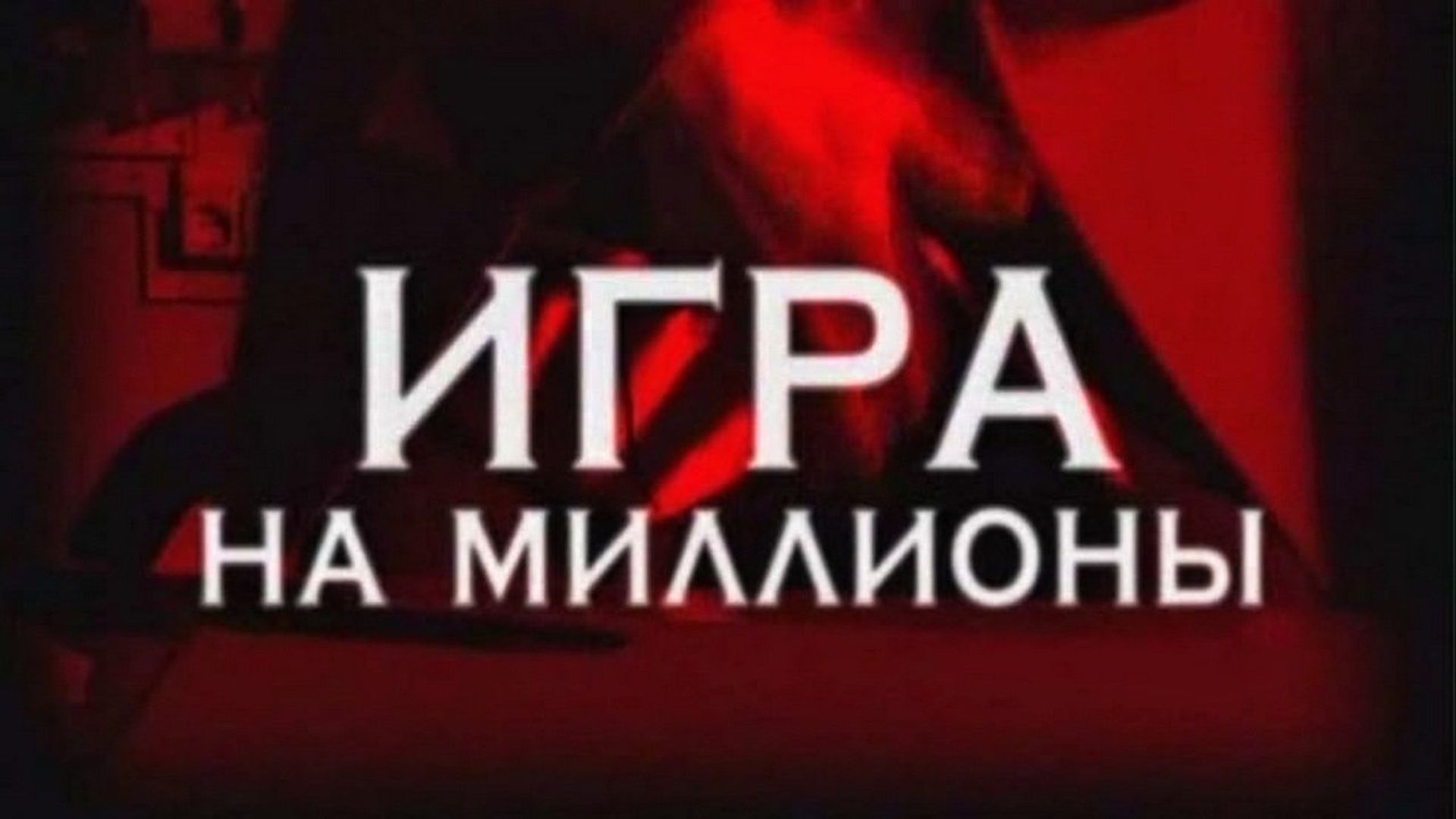 The Investigation Led By background
