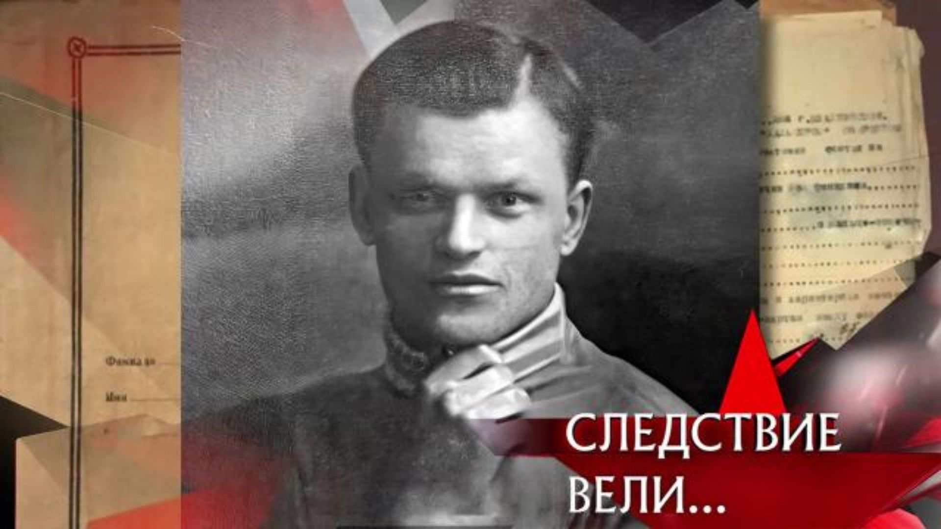 The Investigation Led By background