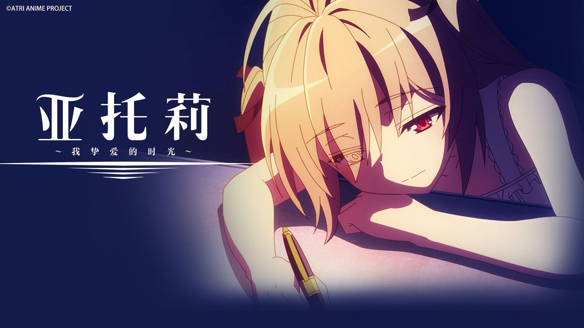 ATRI: My Dear Moments background