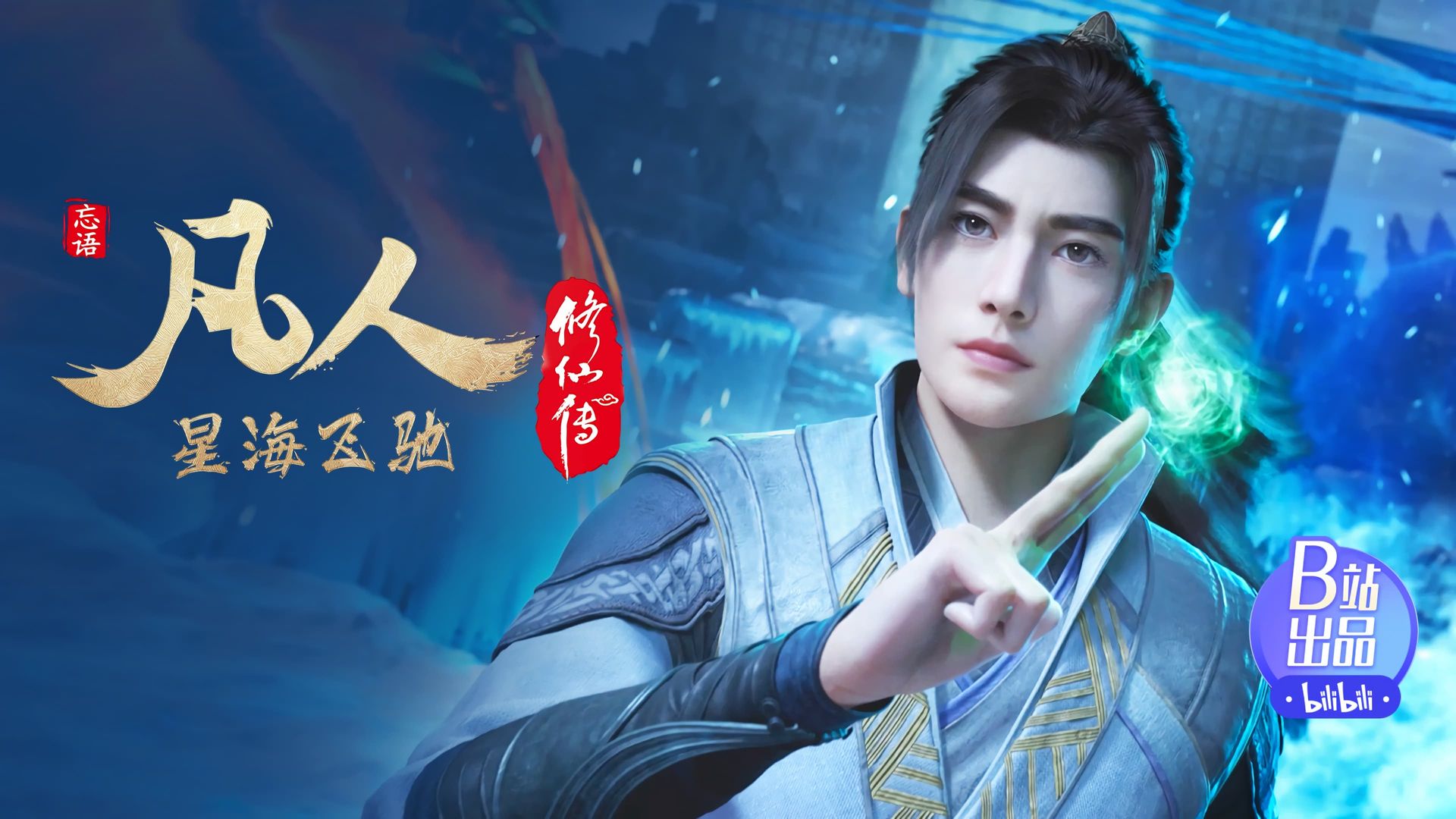 Fan Ren Xiu Xian Zhuan: Feng Qi Tian Nan background
