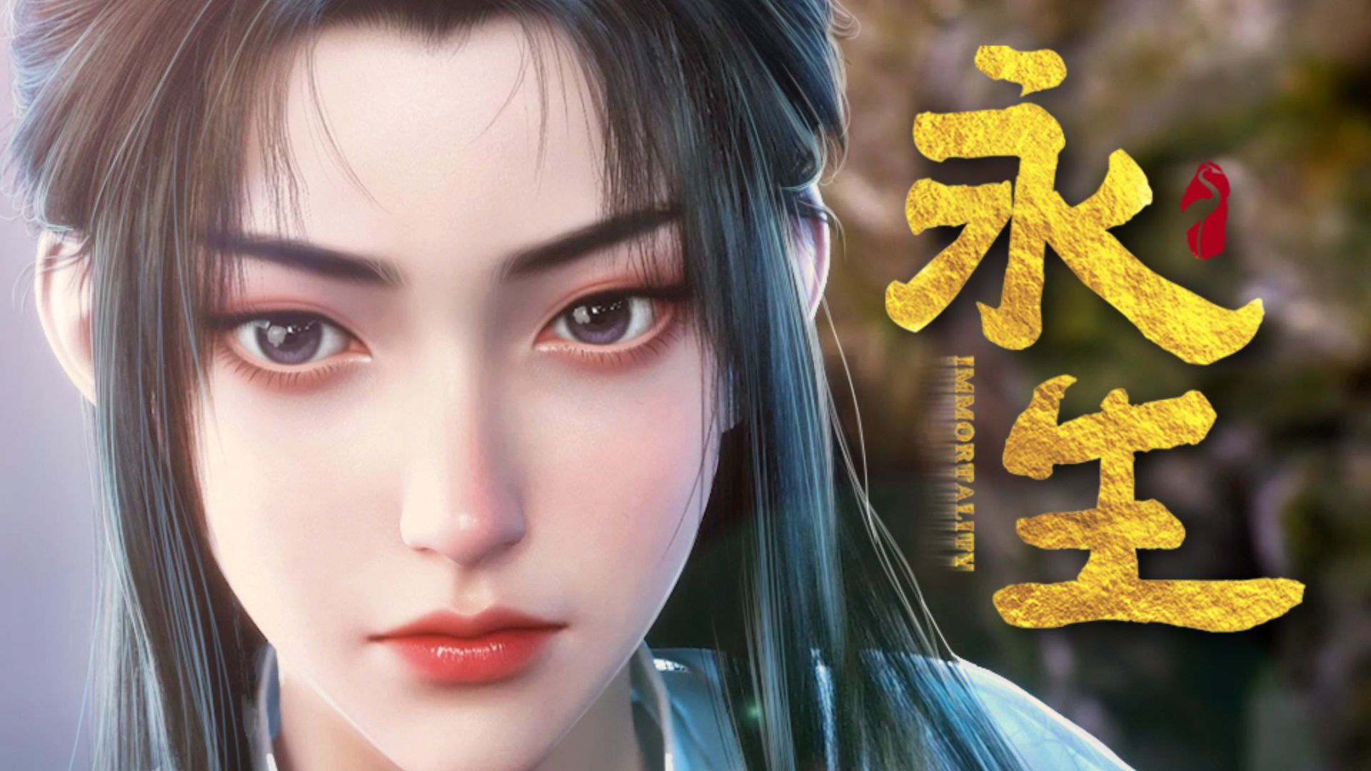 IMMORTALITY background