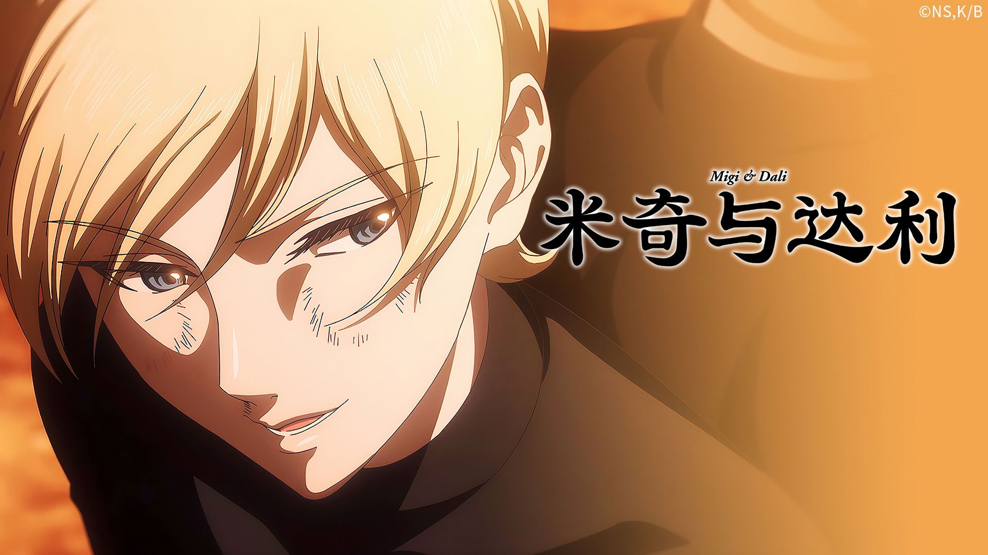 Migi & Dali background