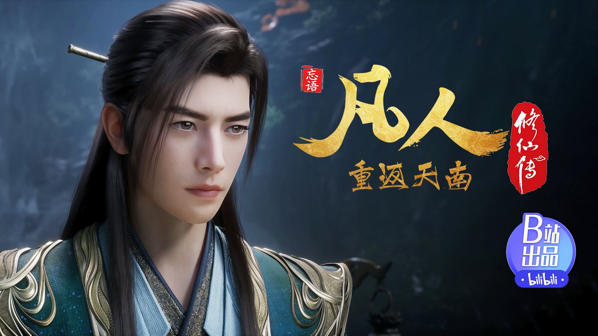 Fan Ren Xiu Xian Zhuan: Feng Qi Tian Nan background