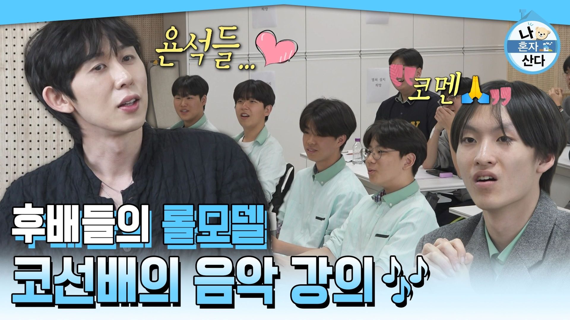 I Live Alone background