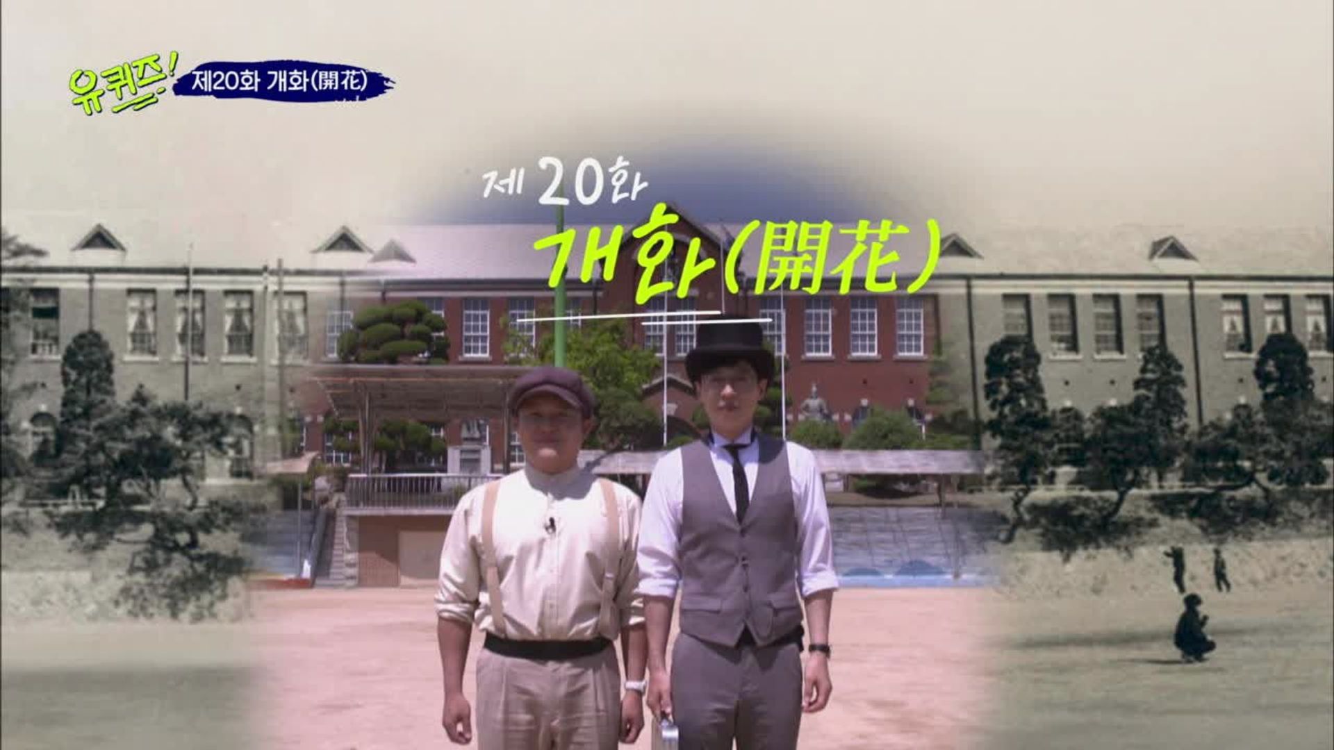 You Quiz on the Block background