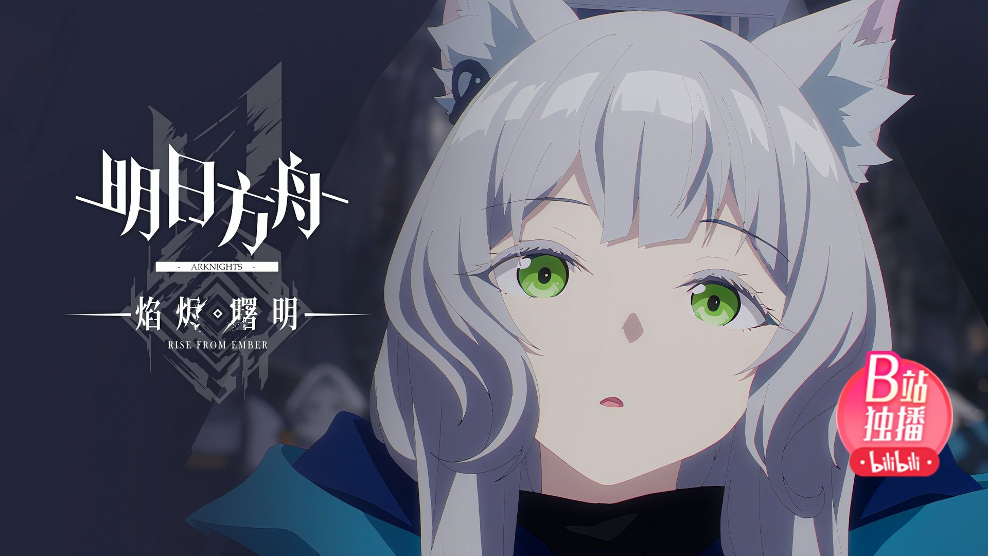 Arknights: Reimei Zensou background