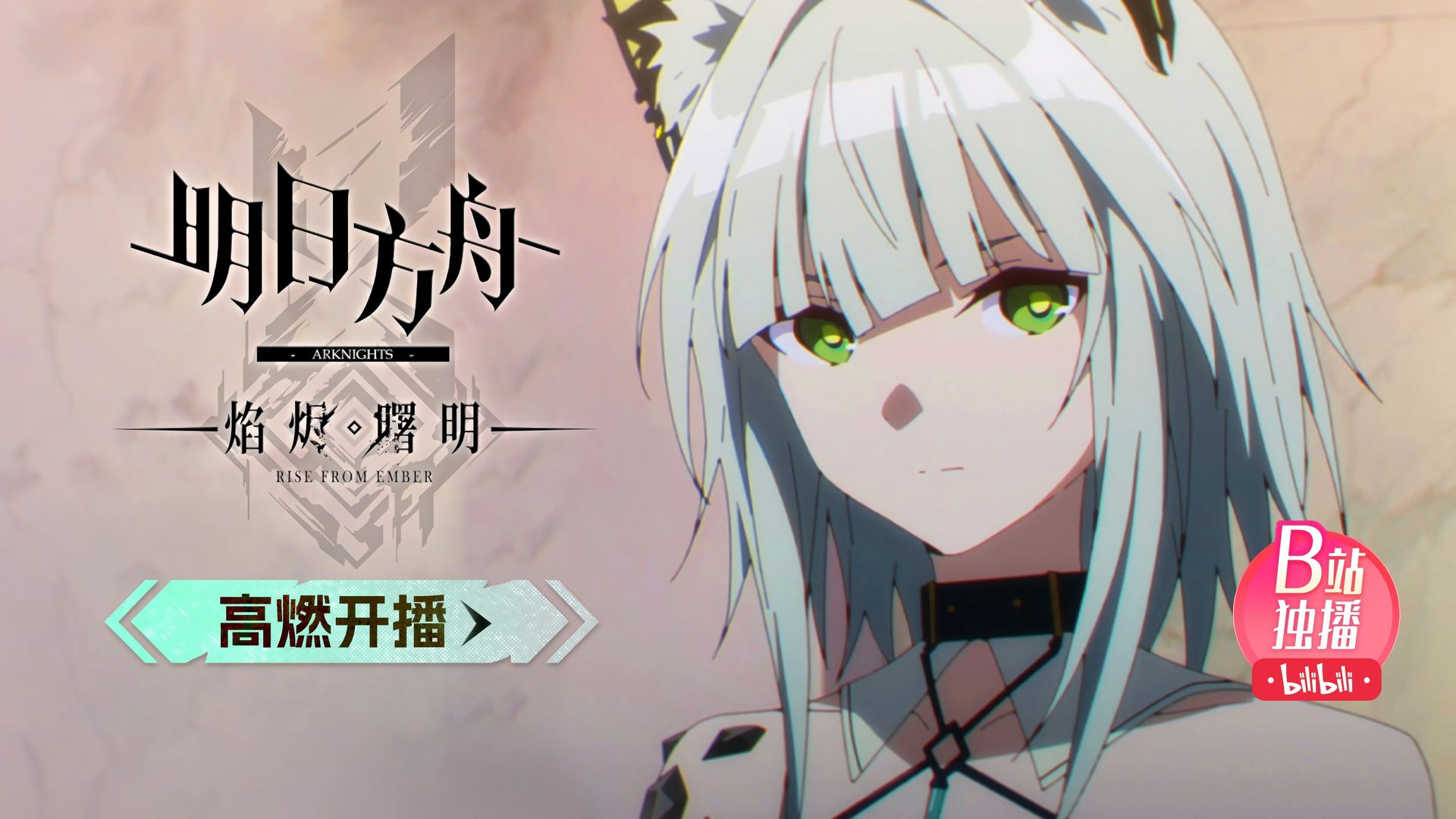 Arknights: Reimei Zensou background