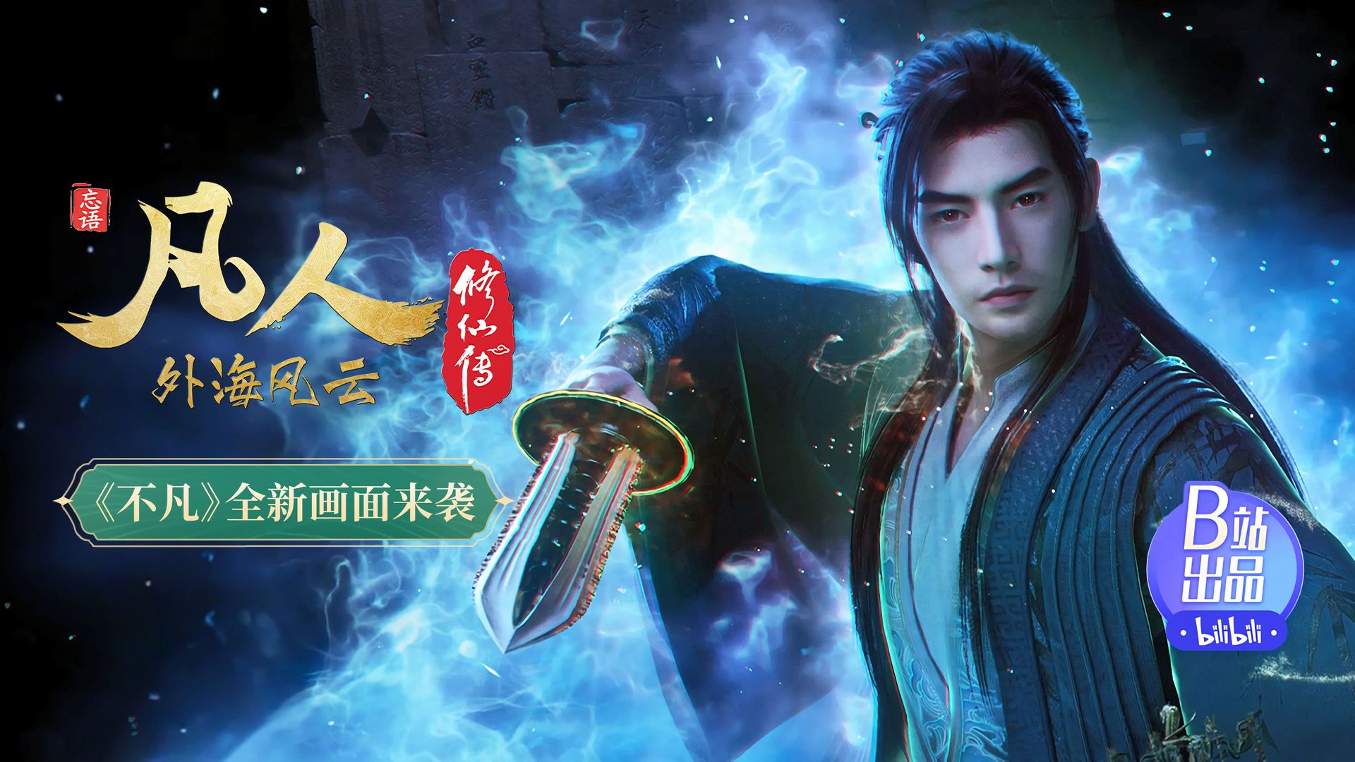 Fan Ren Xiu Xian Zhuan: Feng Qi Tian Nan background