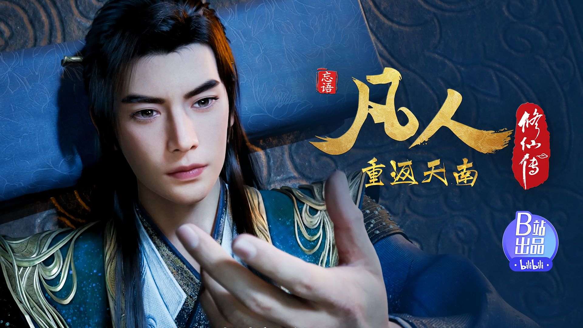 Fan Ren Xiu Xian Zhuan: Feng Qi Tian Nan background