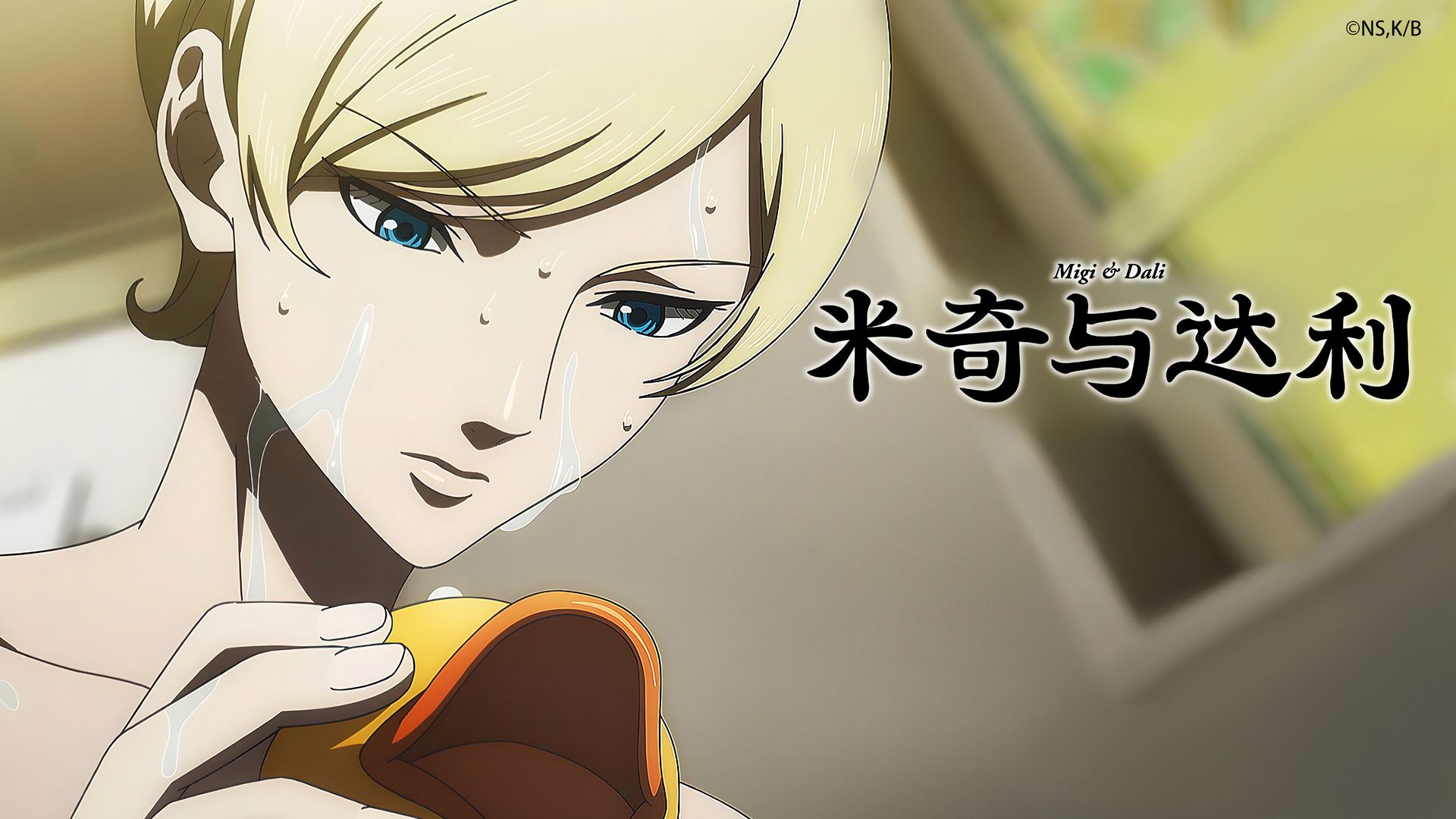 Migi & Dali background