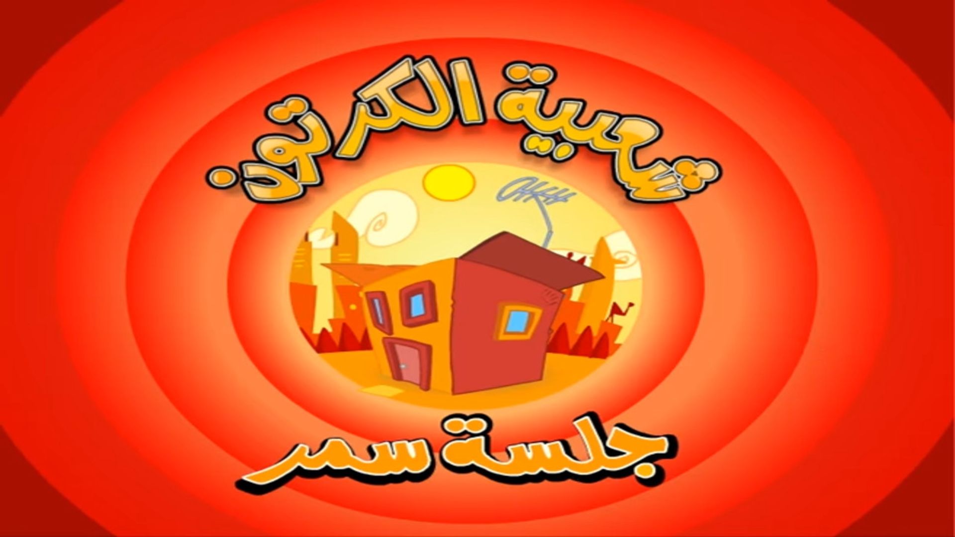 Shaabiat Al-Cartoon background