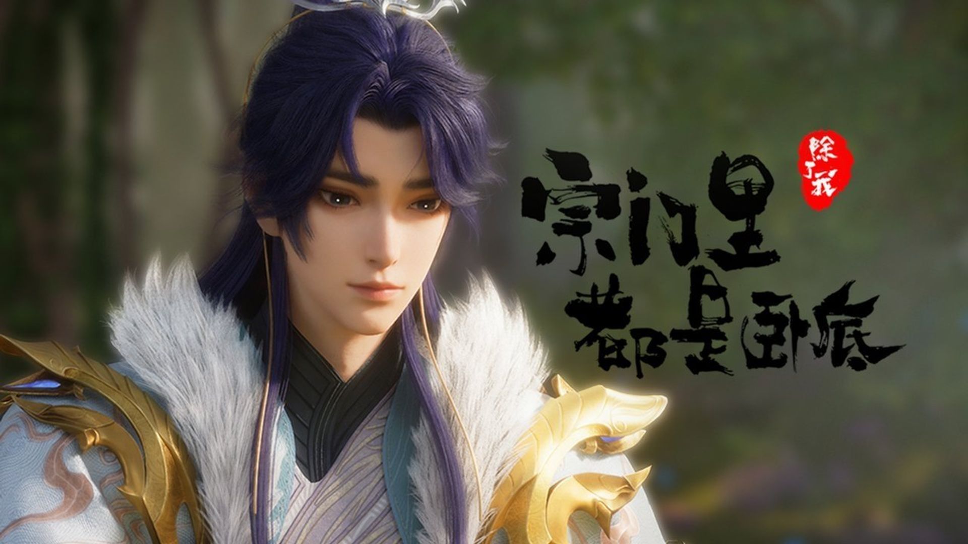 Spy x Sect background