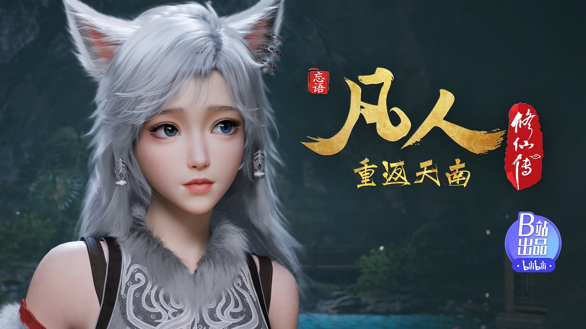 Fan Ren Xiu Xian Zhuan: Feng Qi Tian Nan background