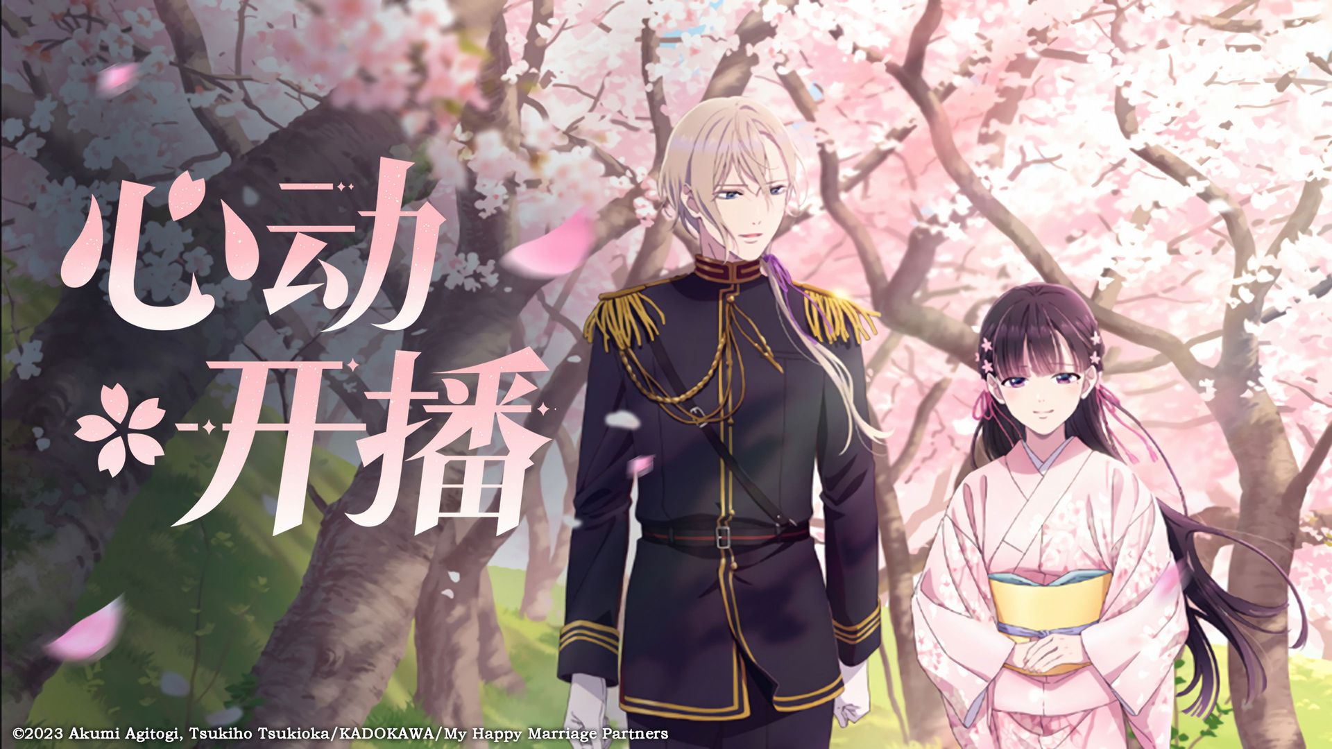 My Happy Marriage background