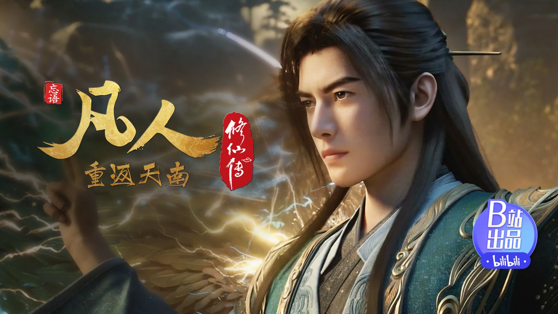 Fan Ren Xiu Xian Zhuan: Feng Qi Tian Nan background