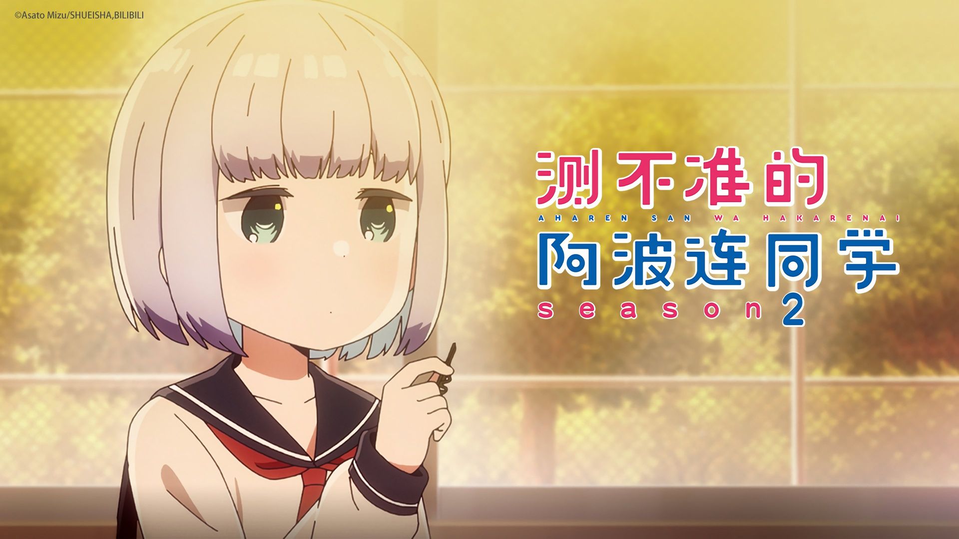 Aharen-san wa hakarenai background