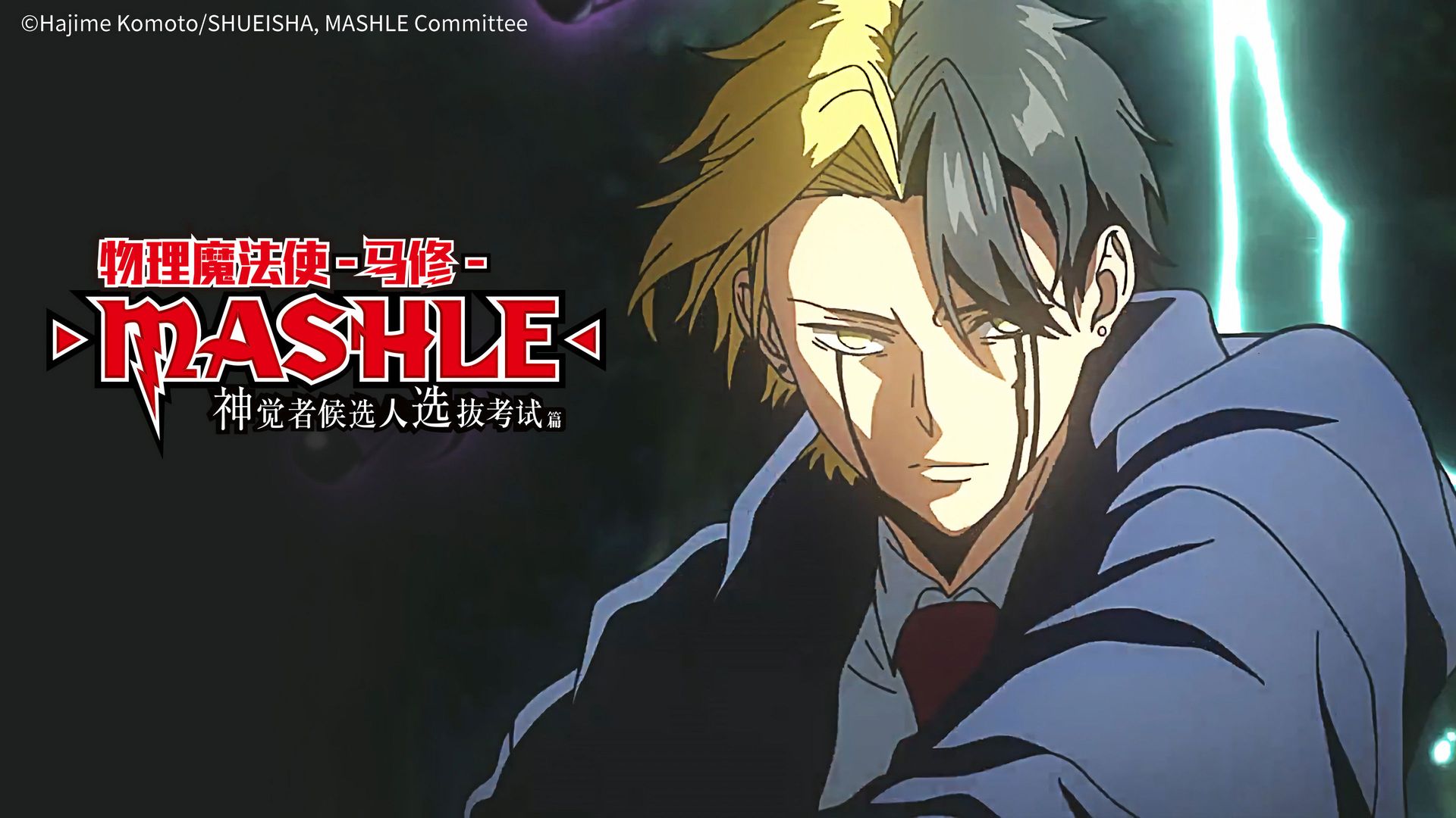 Mashle: Magic and Muscles background