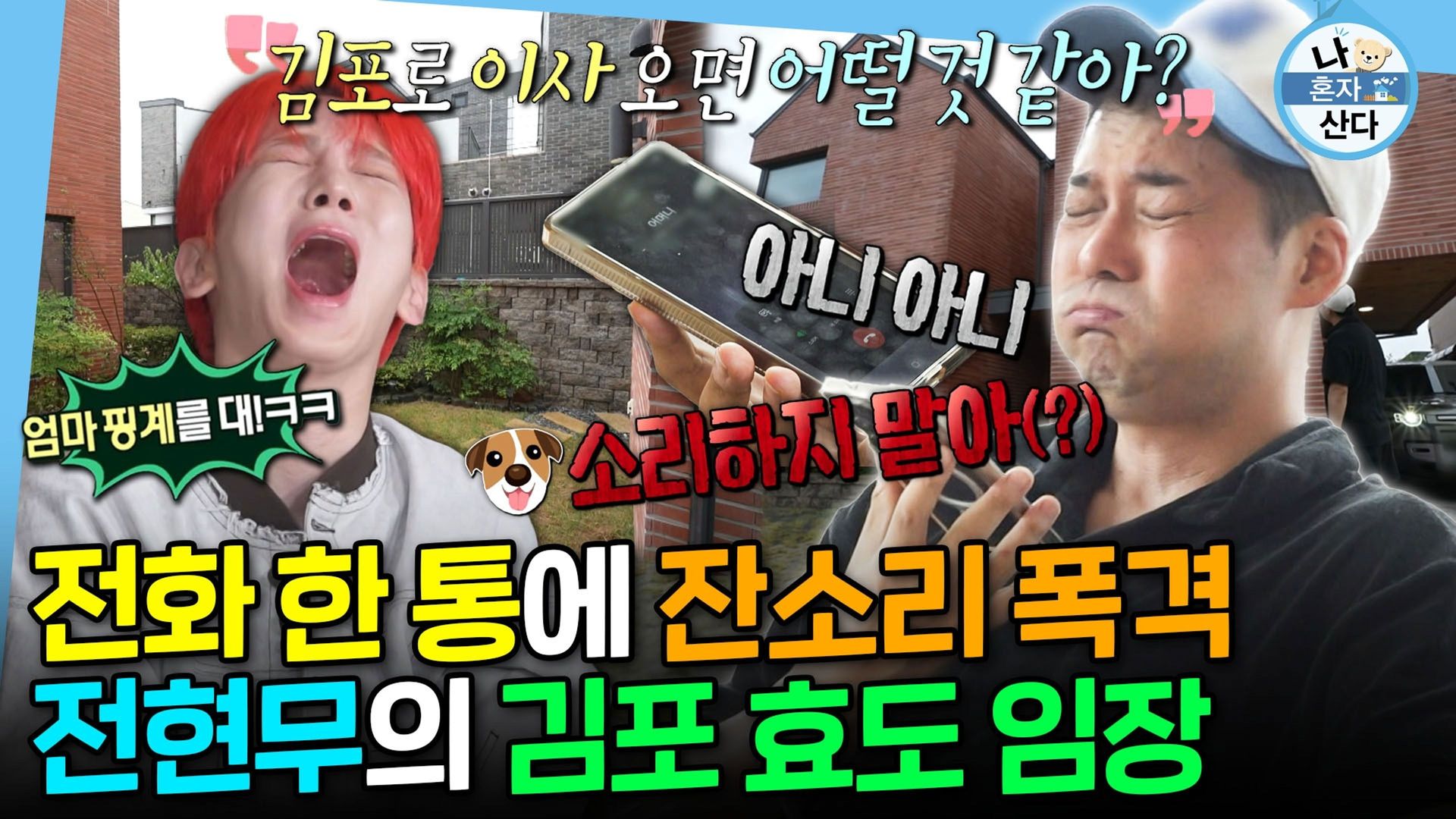 I Live Alone background