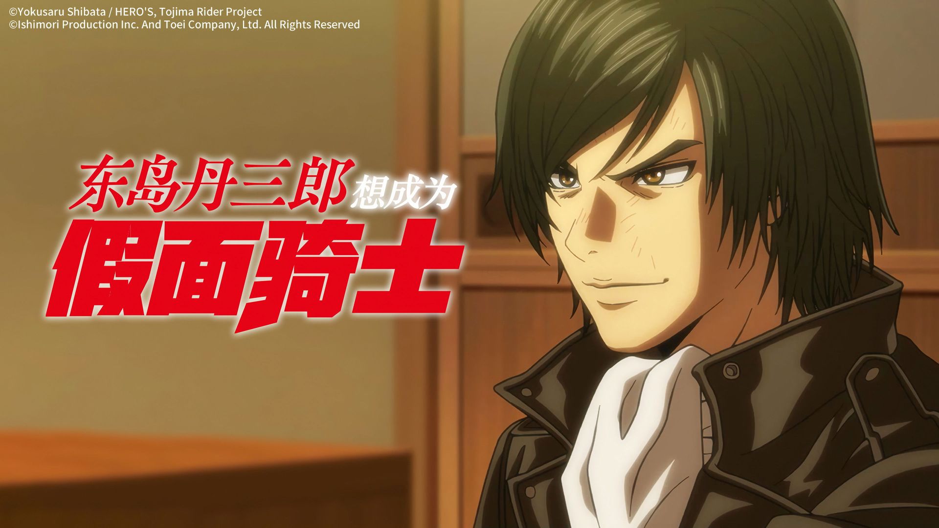 Tojima Wants to Be a Kamen Rider background