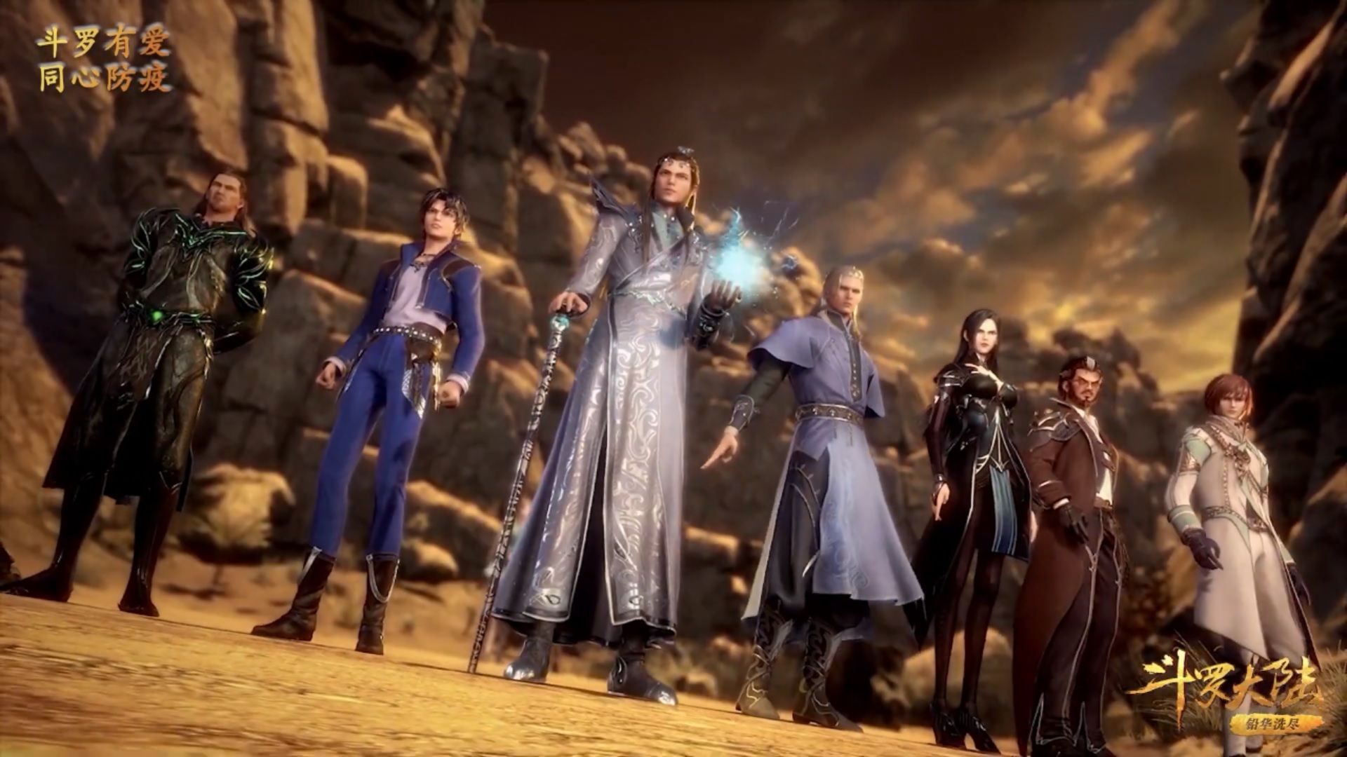 Douluo Dalu background