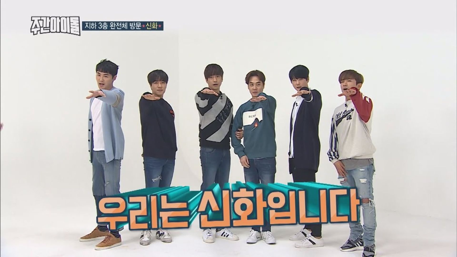 Weekly Idol background