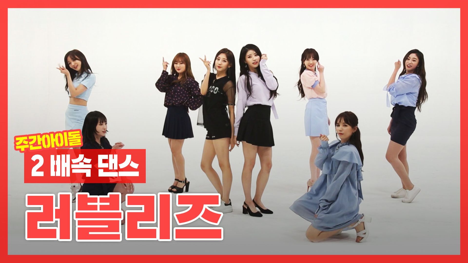 Weekly Idol background