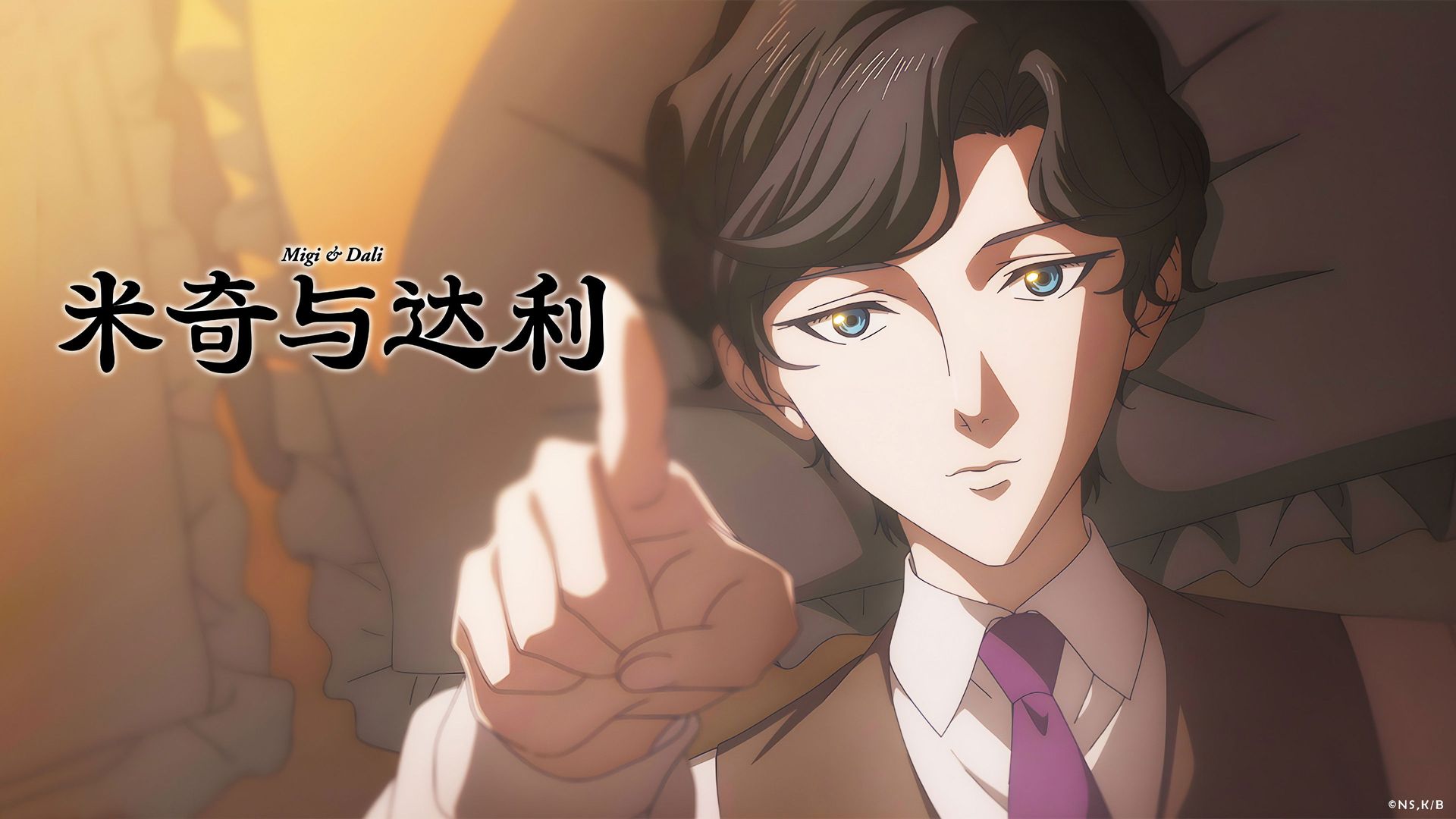 Migi & Dali background