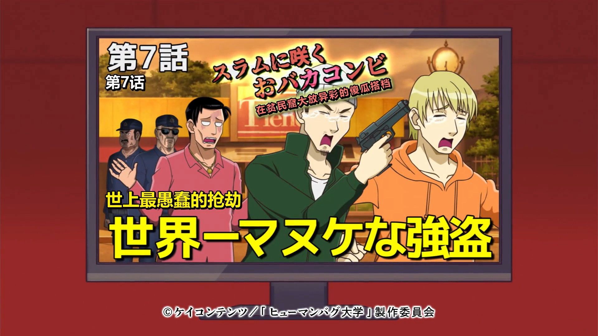 The Human Crazy university background