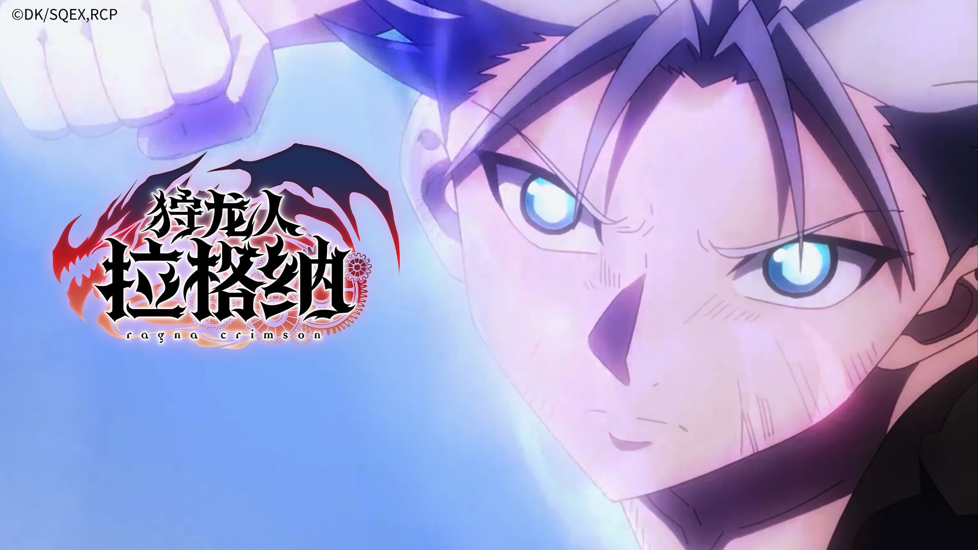 Ragna Crimson background