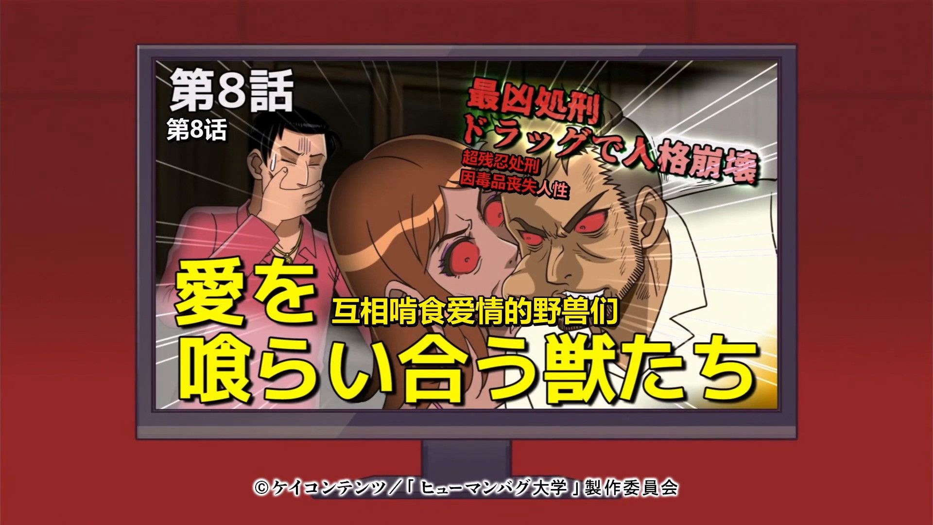 The Human Crazy university background