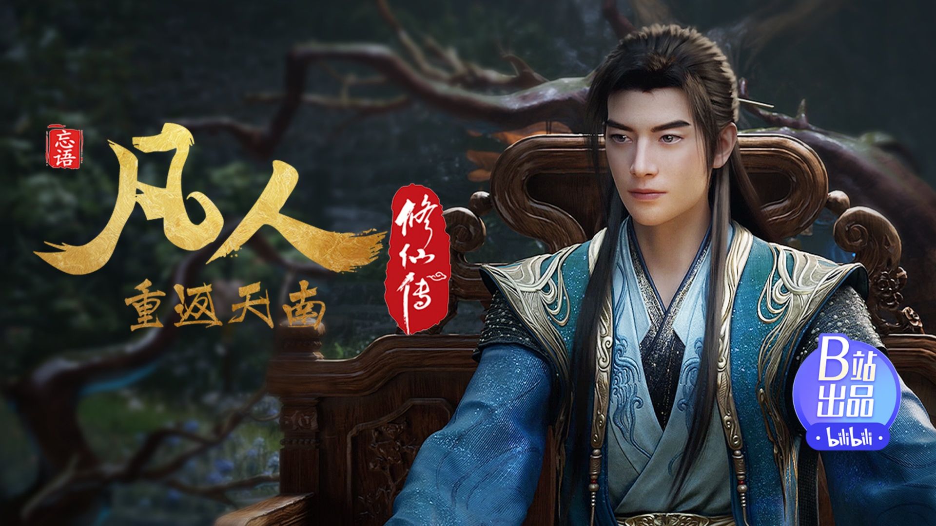Fan Ren Xiu Xian Zhuan: Feng Qi Tian Nan background
