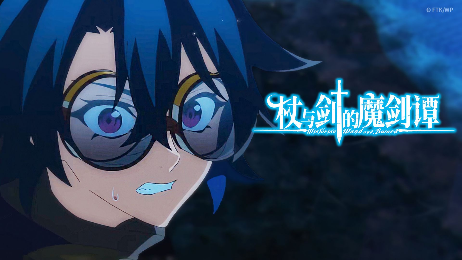 Wistoria: Wand and Sword background