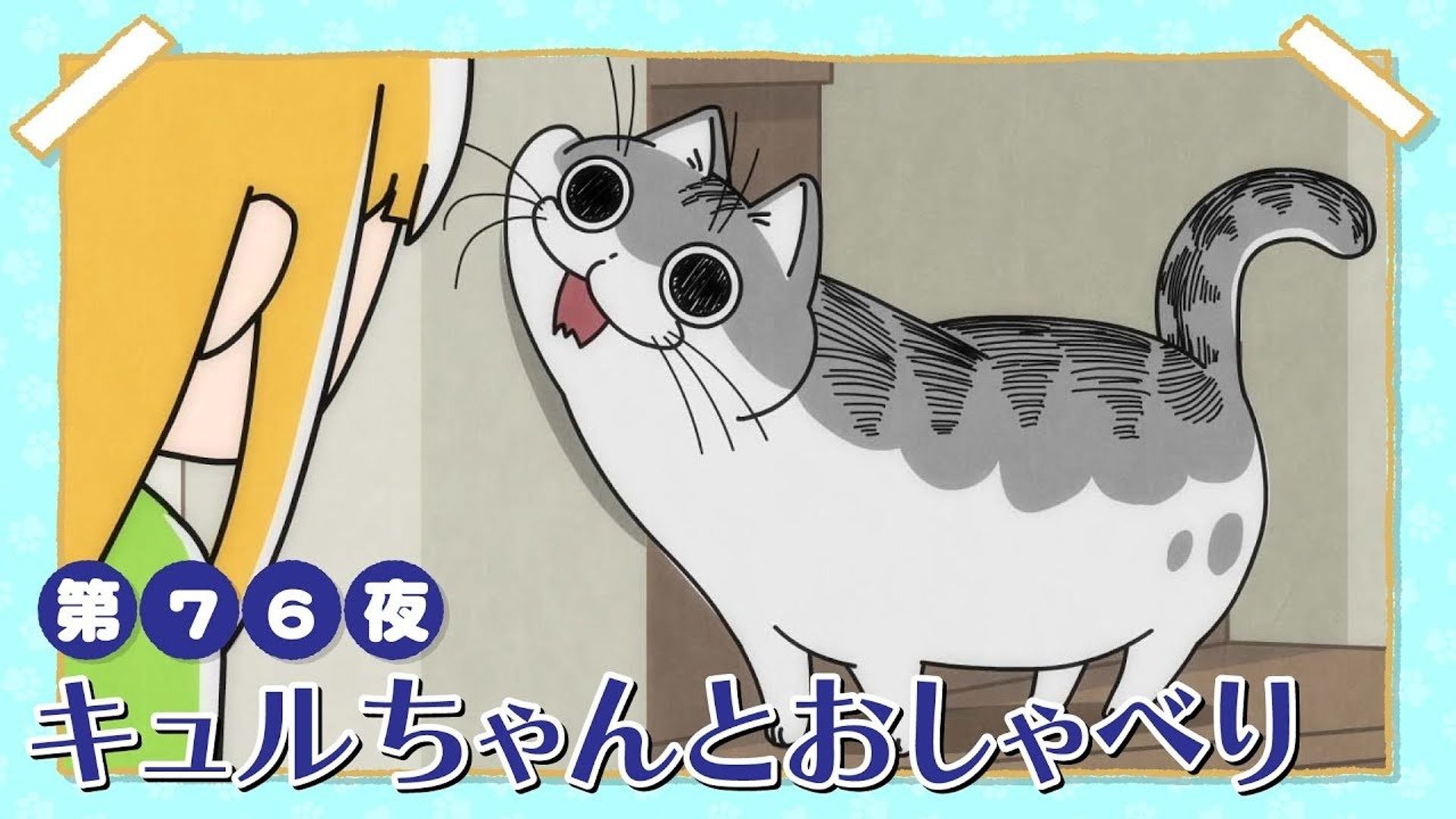 Yoru wa Neko to Issho background