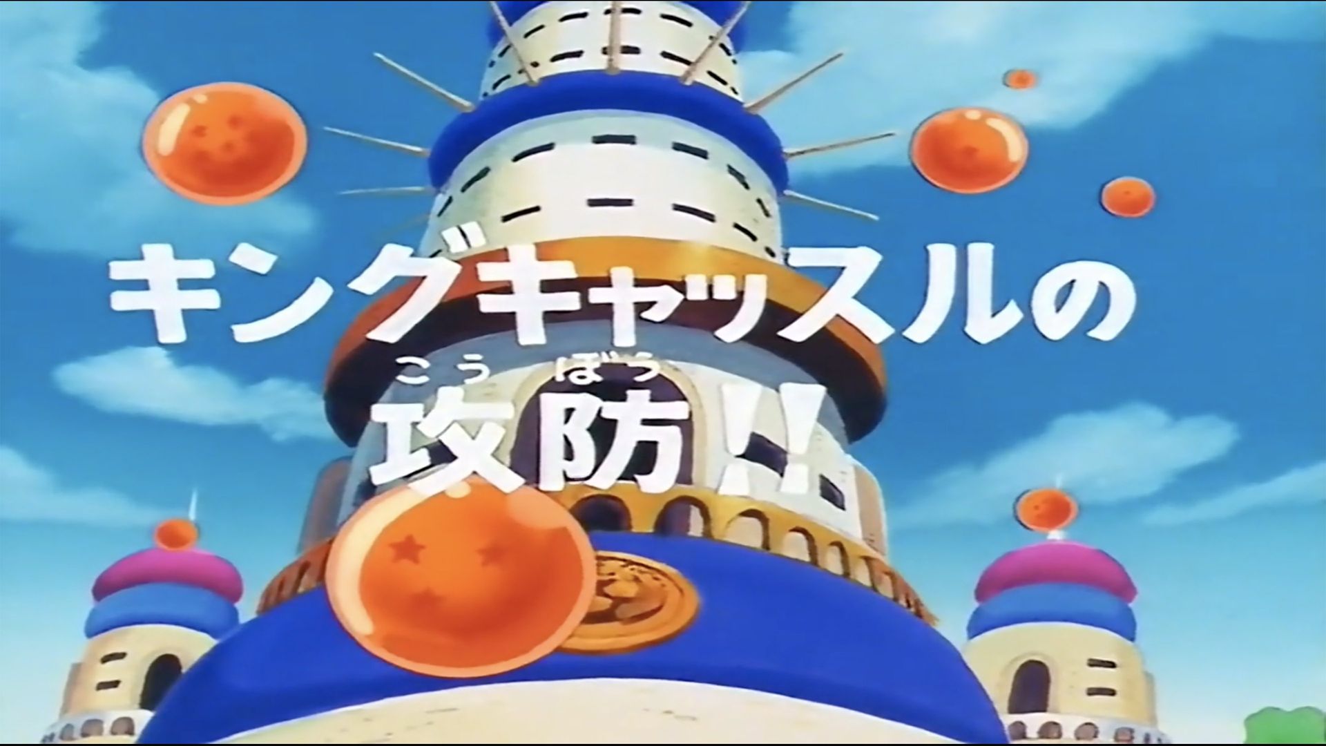 Dragon Ball background