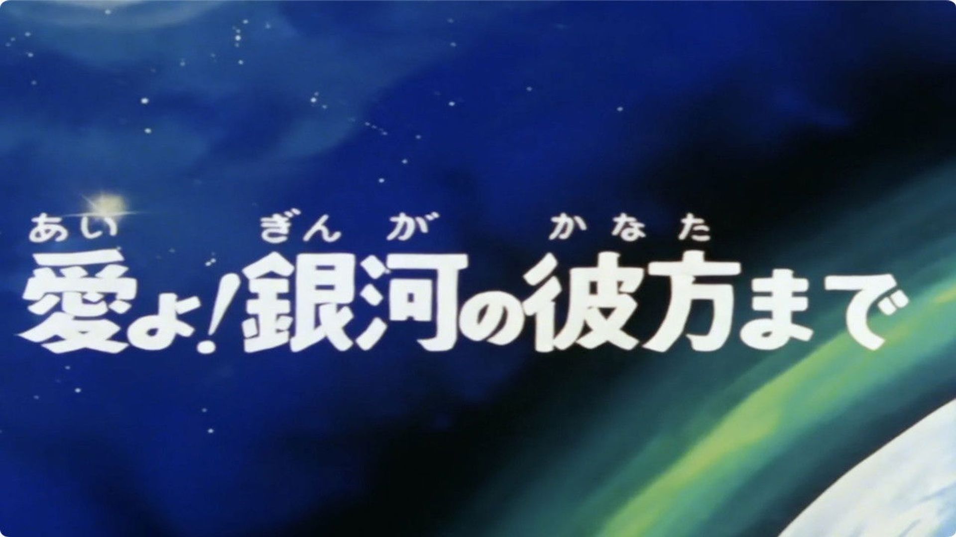 Spaceketeers background