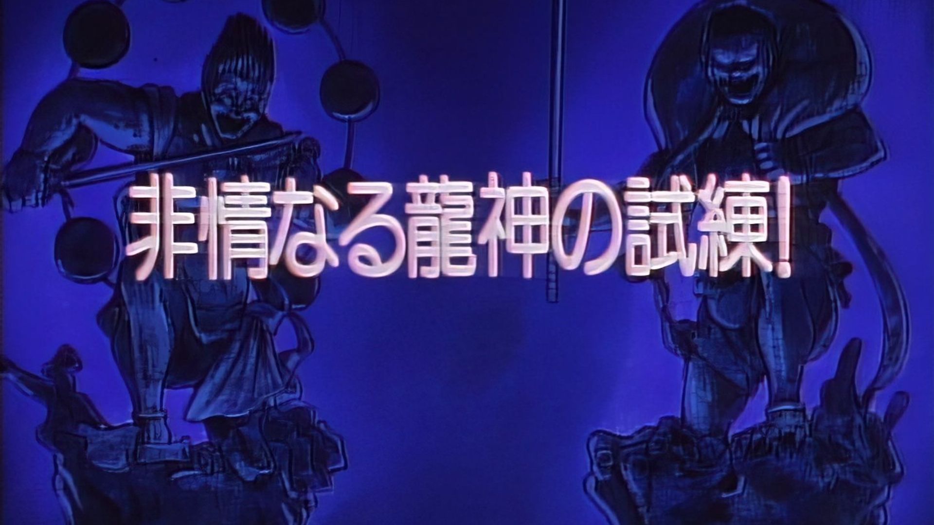 Kenyuu densetsu Yaiba background