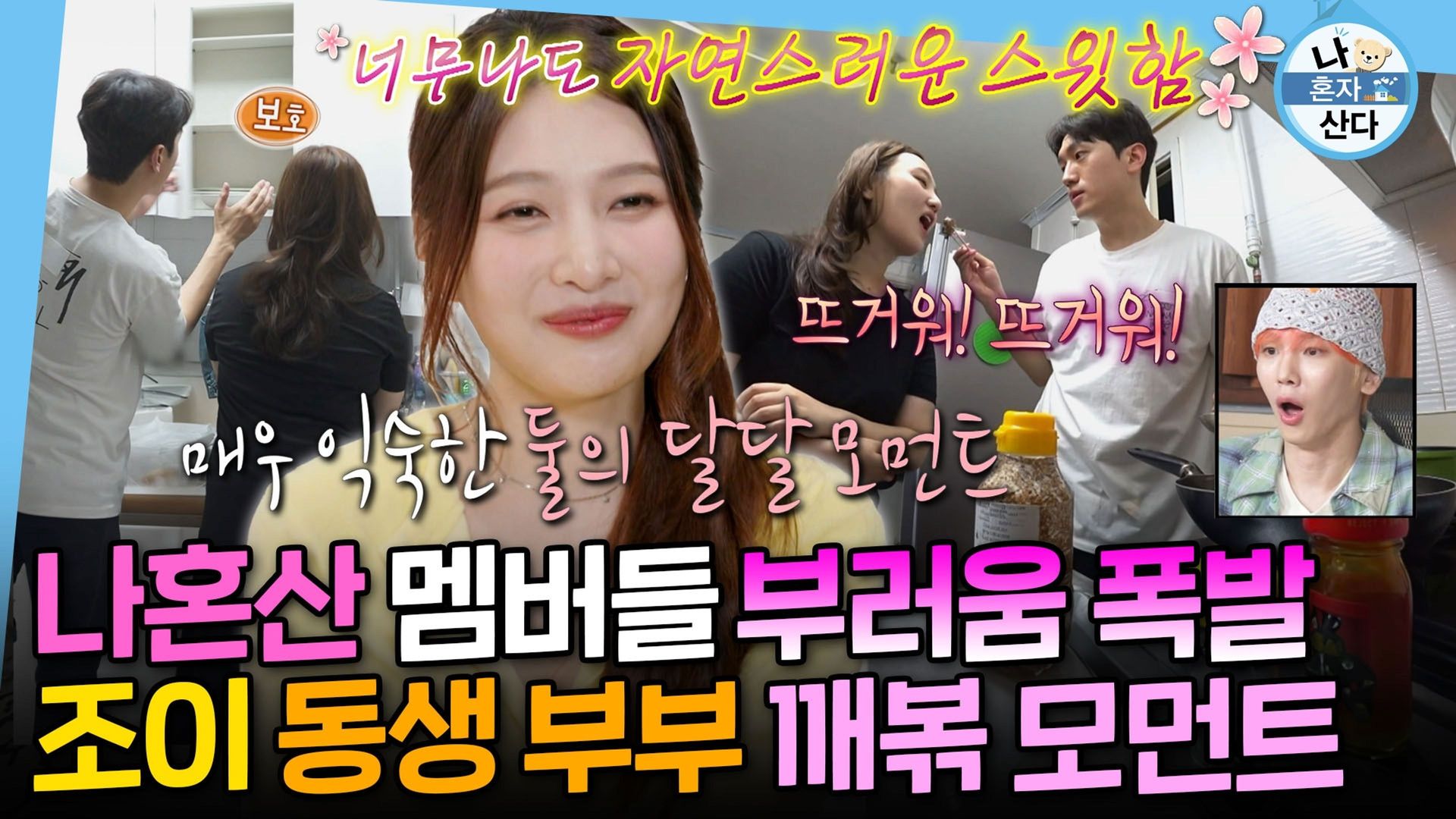 I Live Alone background