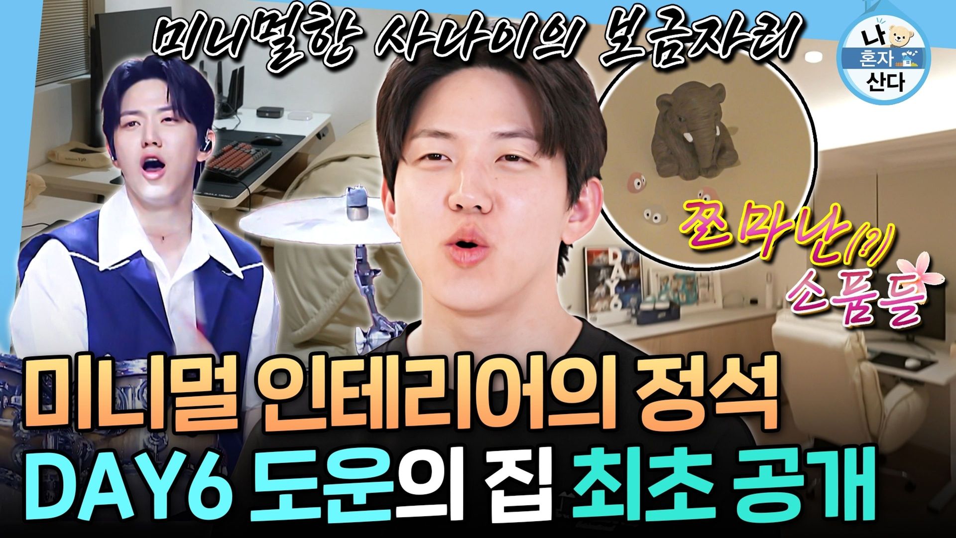 I Live Alone background