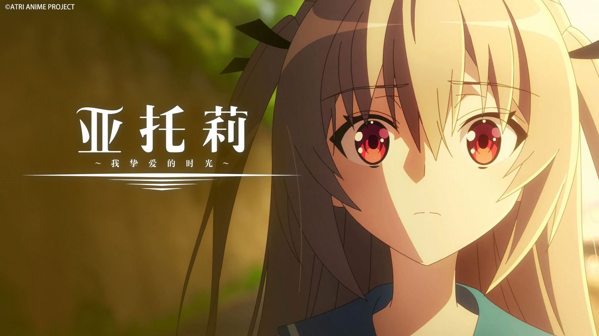 ATRI: My Dear Moments background