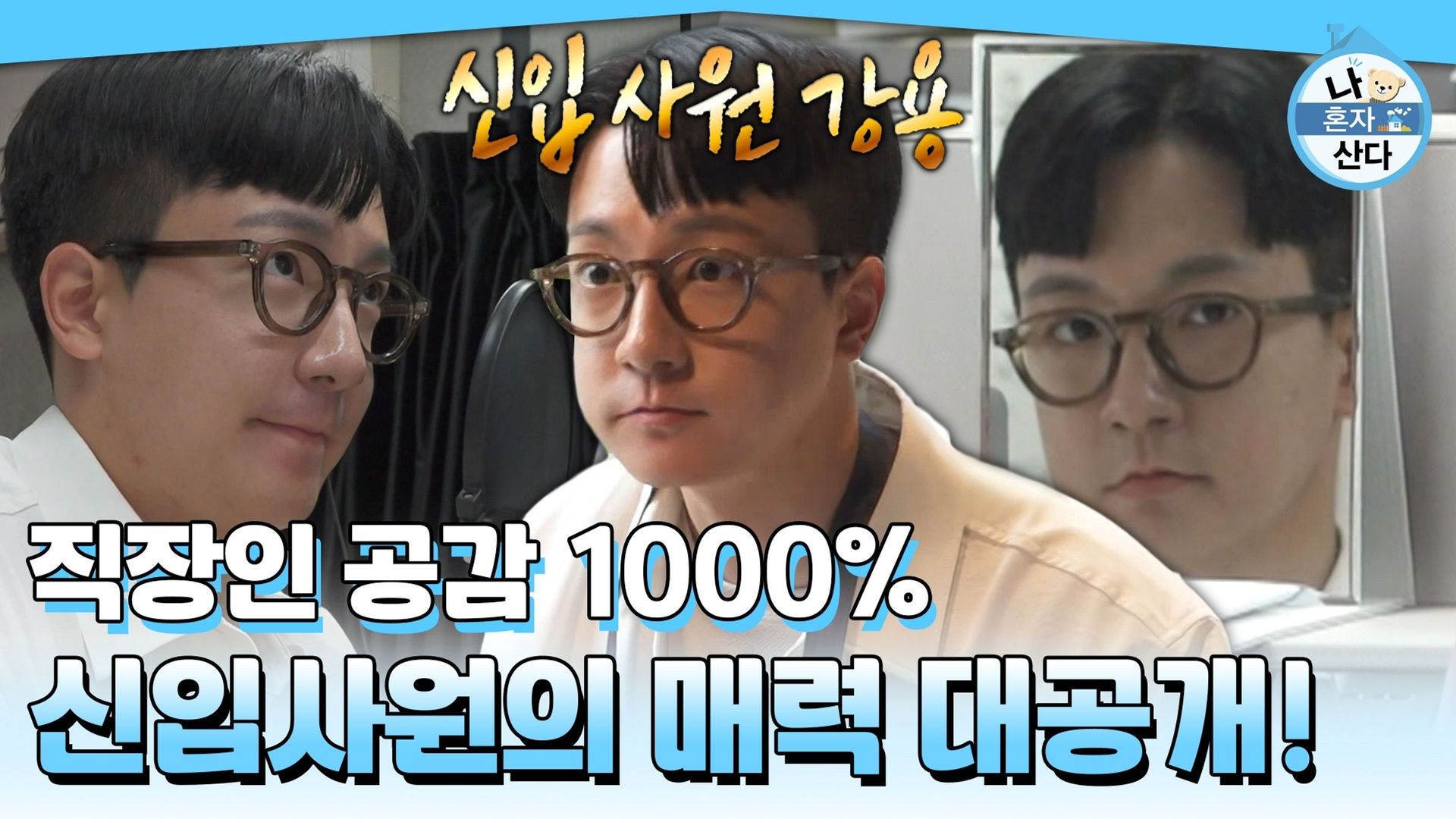 I Live Alone background