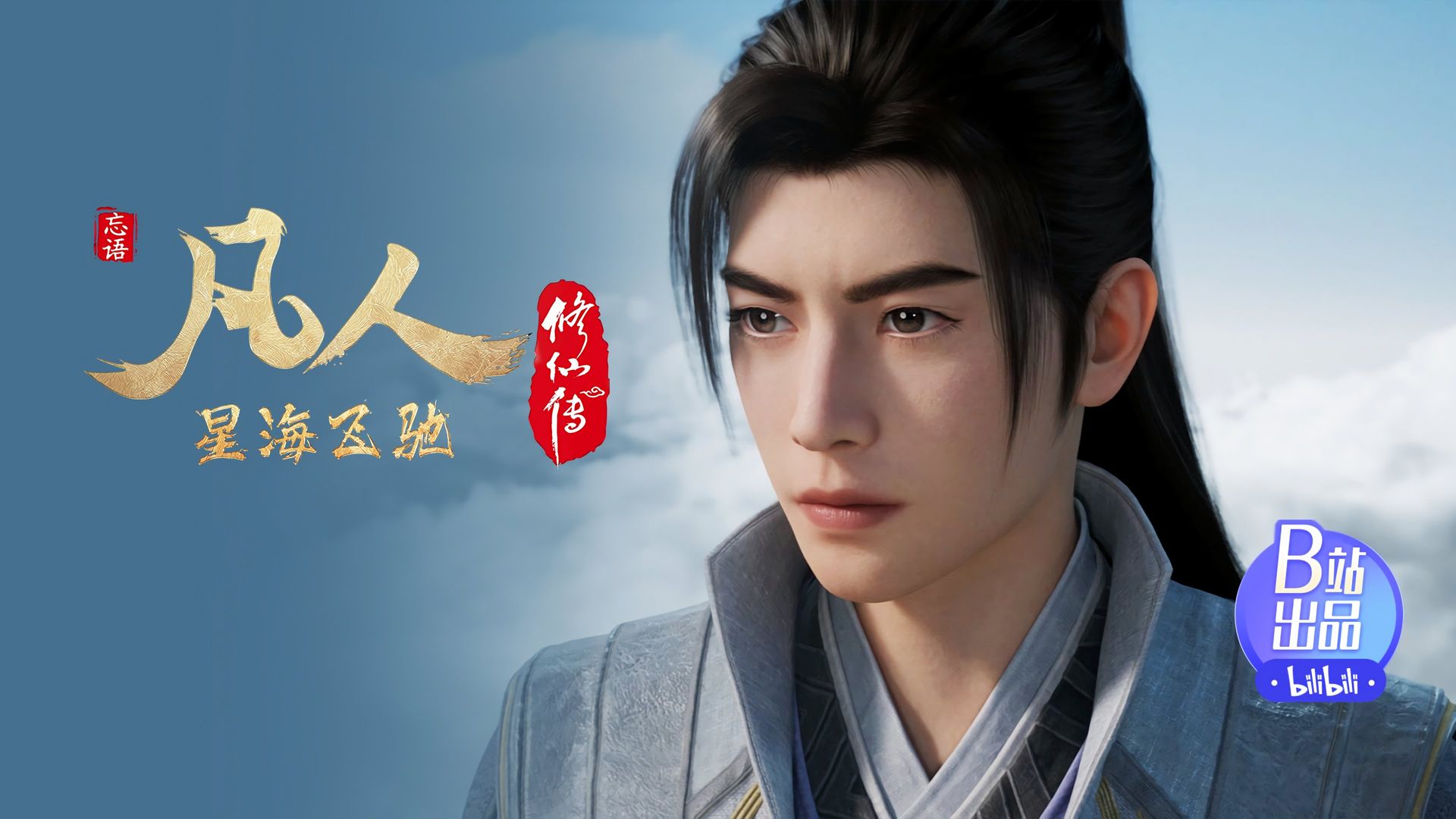 Fan Ren Xiu Xian Zhuan: Feng Qi Tian Nan background