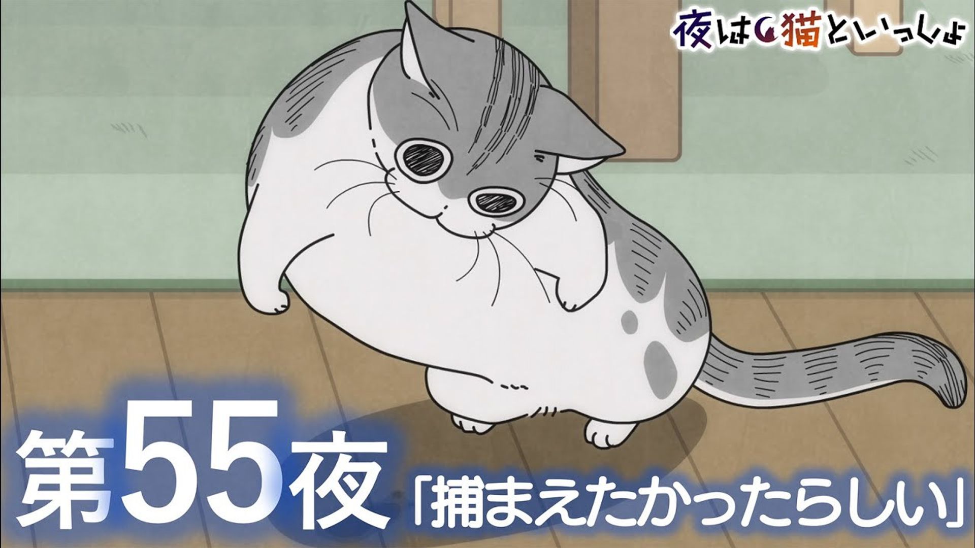 Yoru wa Neko to Issho background