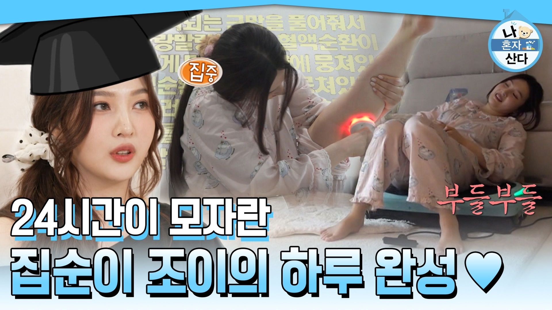 I Live Alone background