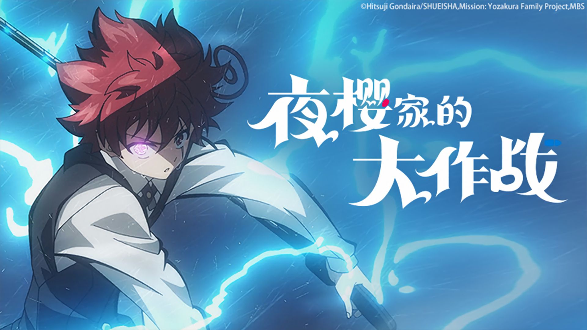 Mission: Yozakura Family background