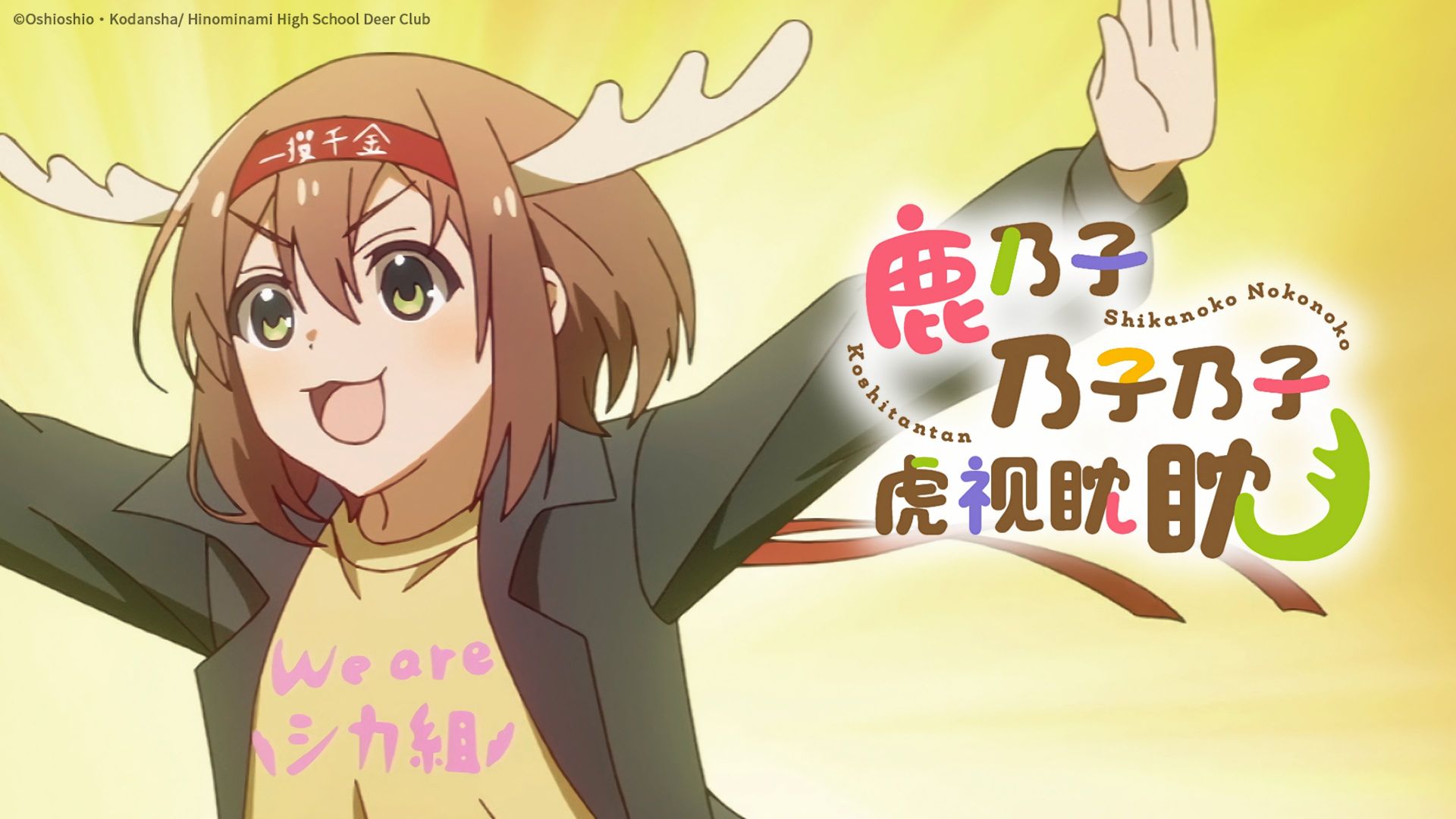 My Deer Friend Nokotan background