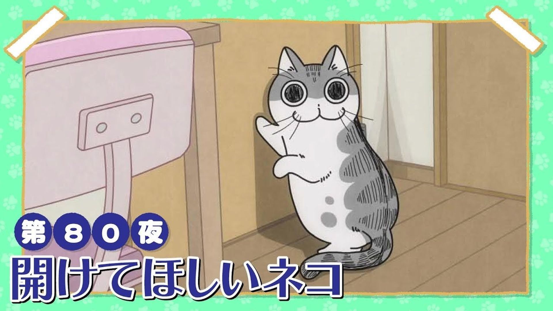 Yoru wa Neko to Issho background