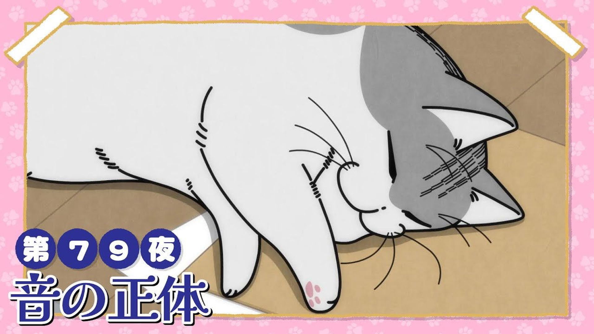 Yoru wa Neko to Issho background