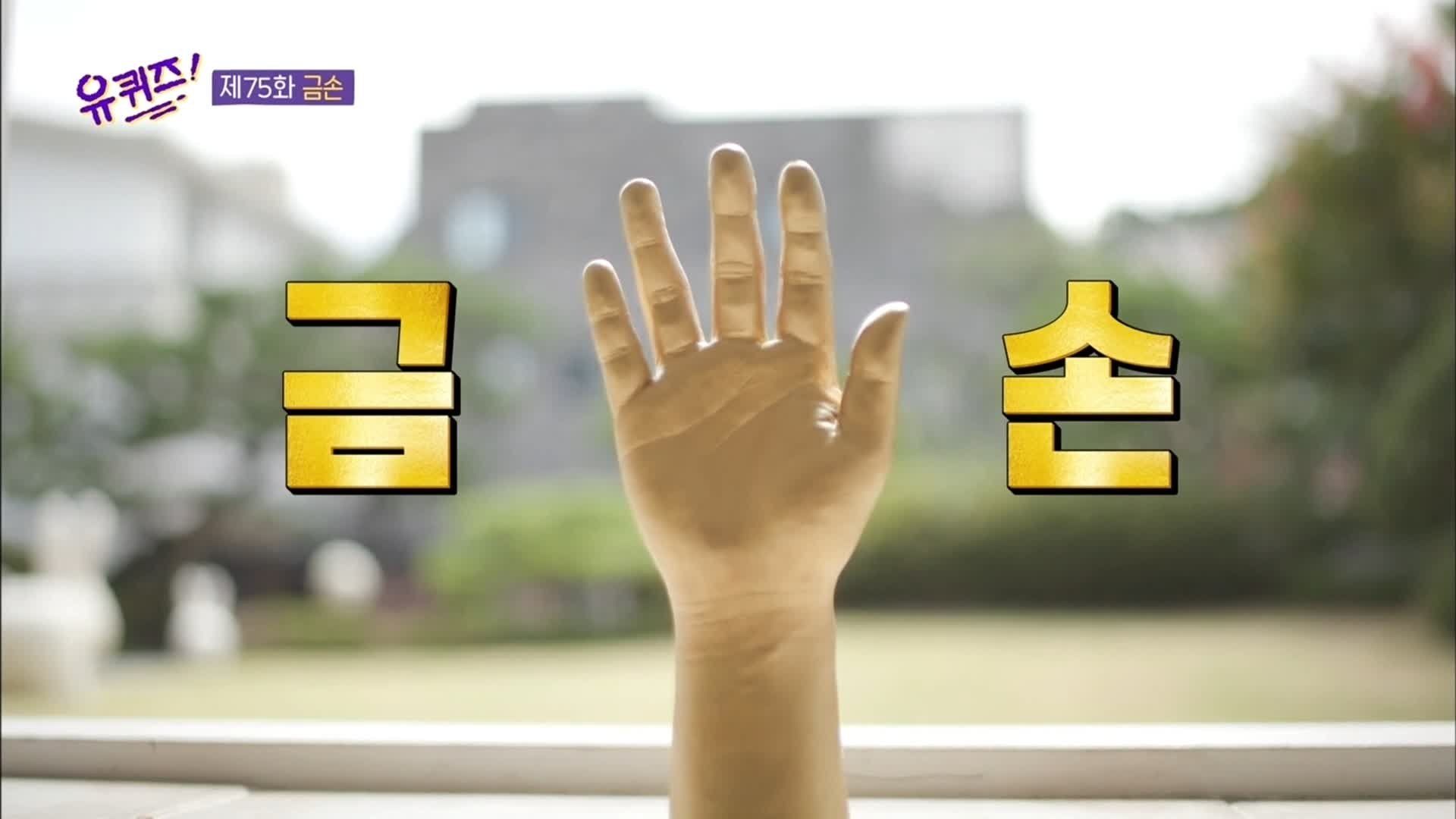 You Quiz on the Block background