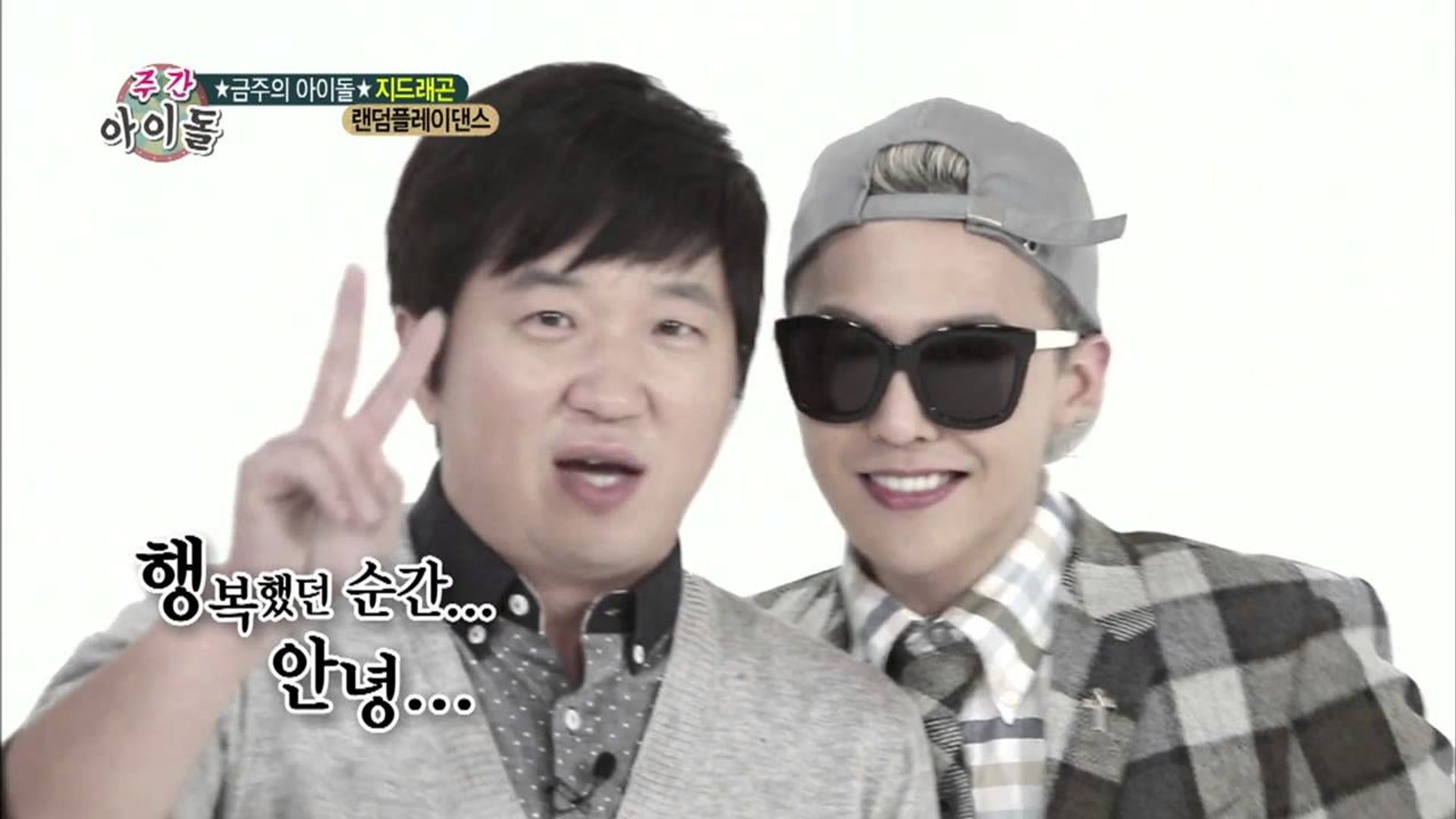 Weekly Idol background
