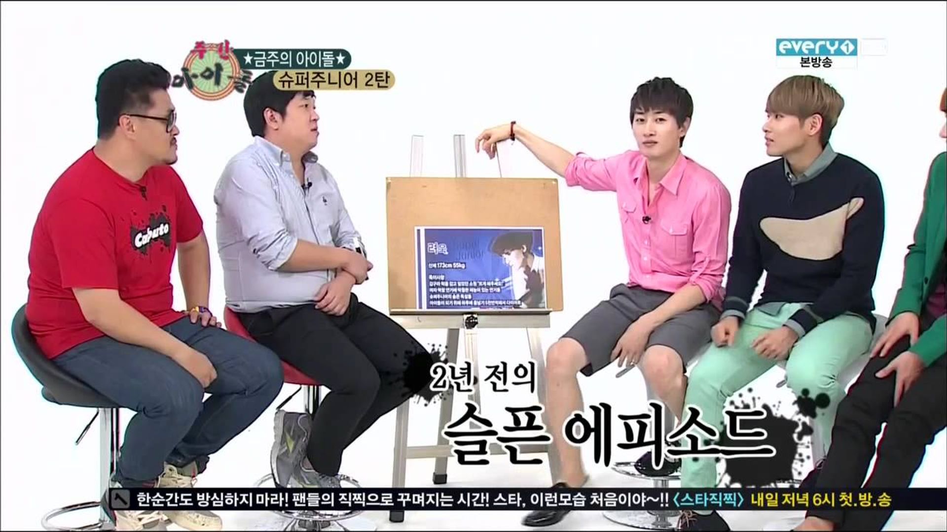 Weekly Idol background